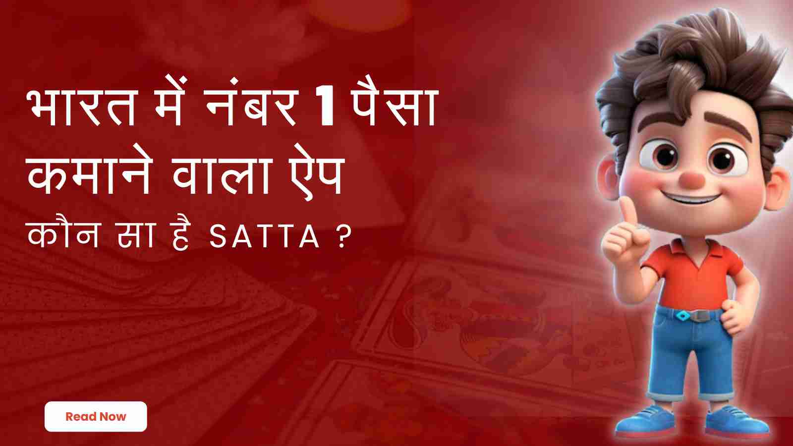 भारत में नंबर 1 पैसा कमाने वाला ऐप कौन सा है ?